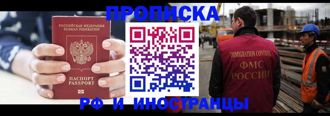 временная регистрация 2025 в Анапе