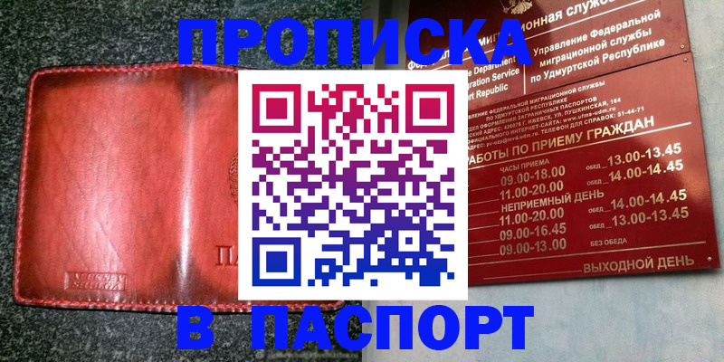 прописка поиск в Анапе