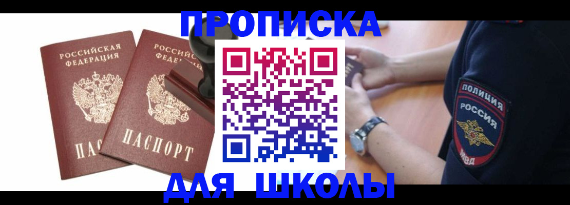 временная регистрация в Анапе