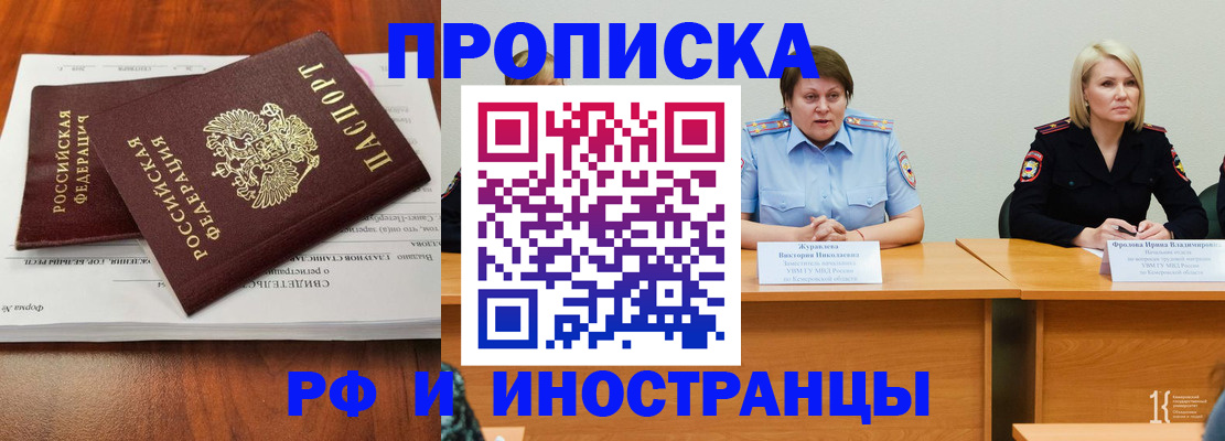 временная регистрация для всех в Анапе